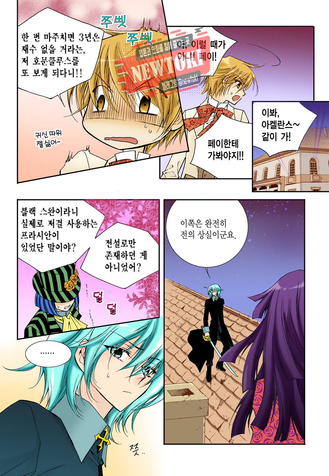 티아라 18화 4