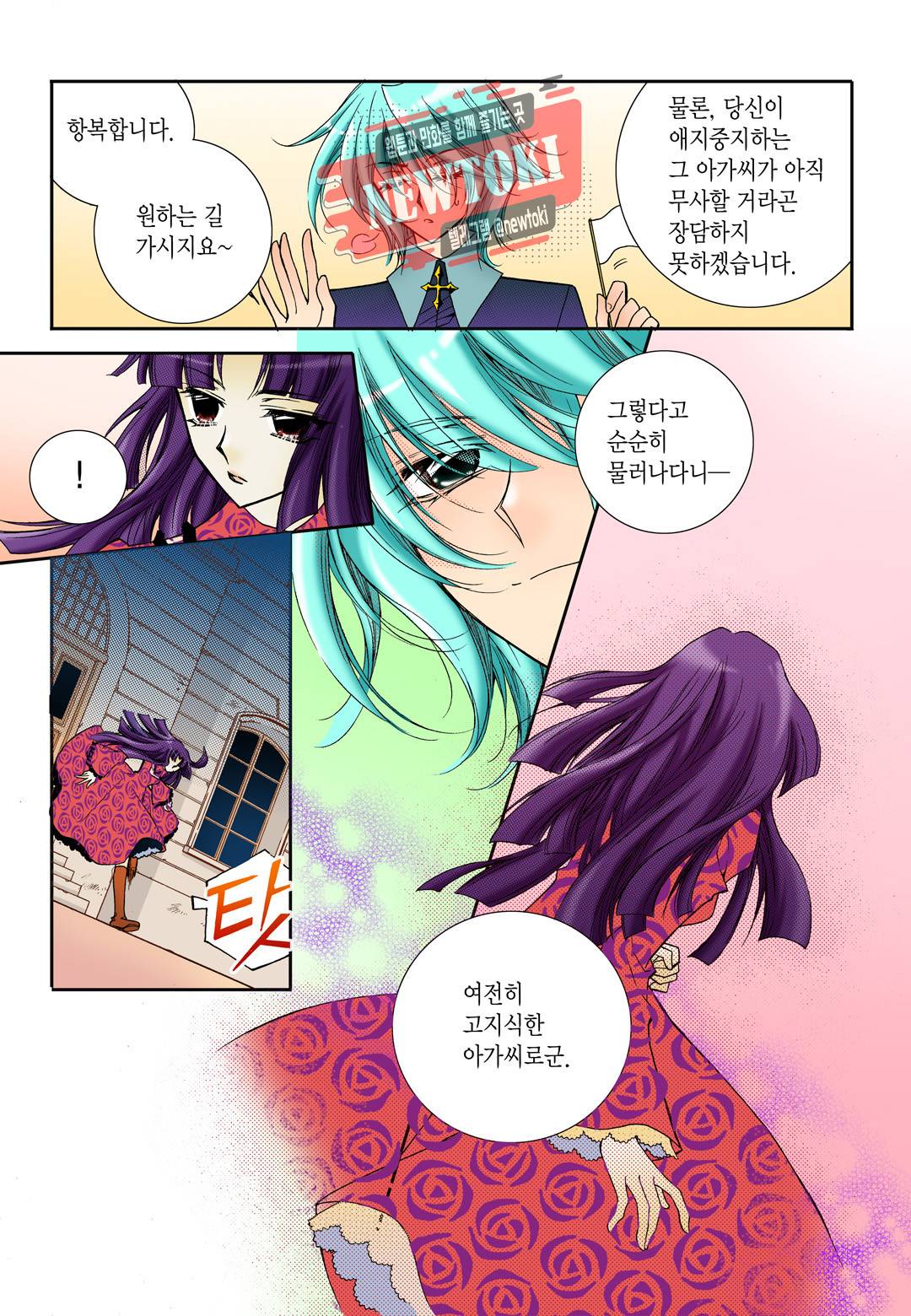 티아라 18화 5