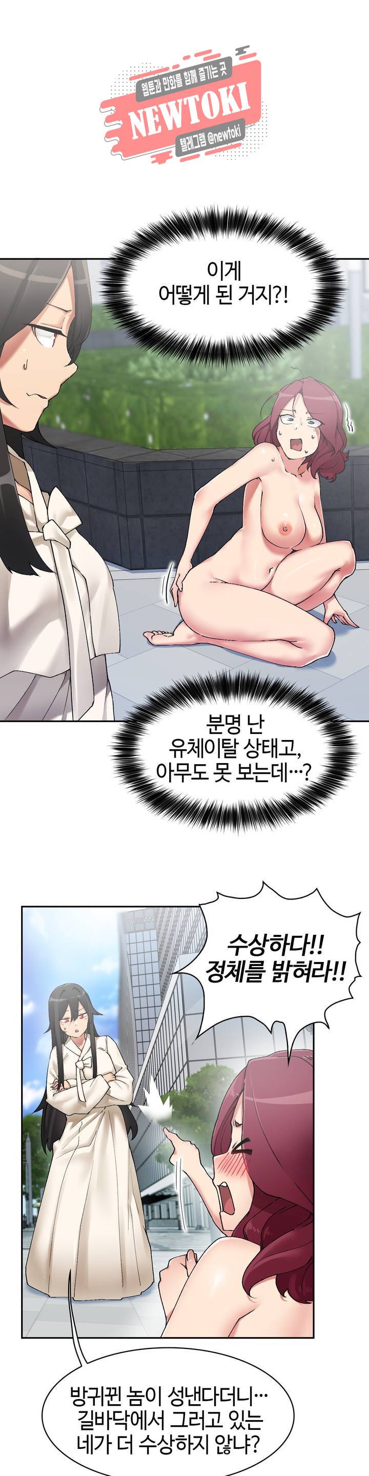 날 보고 가요 -벽에 숨은 여자- 3화 어느 쪽에 먼저 넣어볼까♡ 1