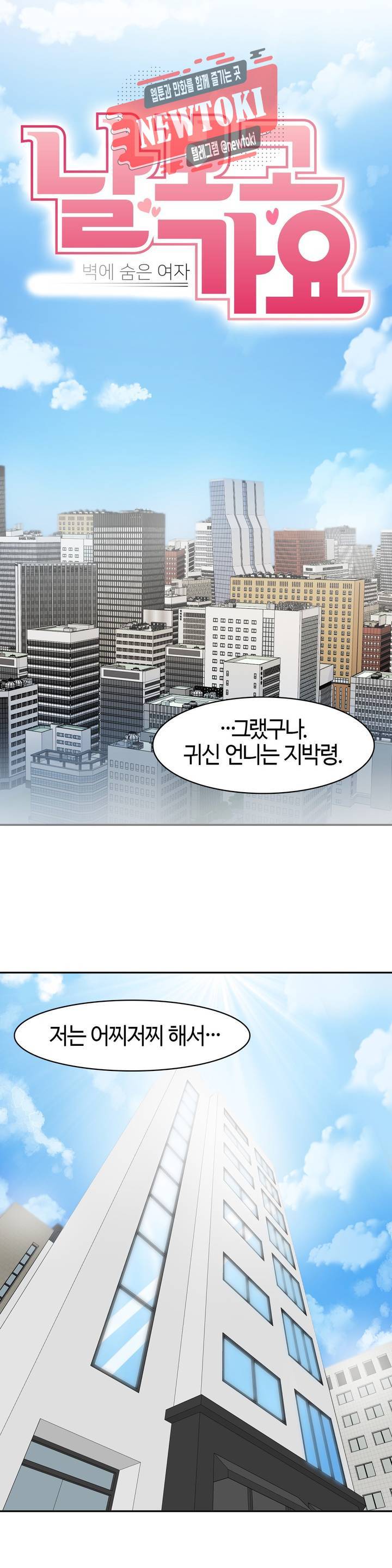 날 보고 가요 -벽에 숨은 여자- 3화 어느 쪽에 먼저 넣어볼까♡ 6