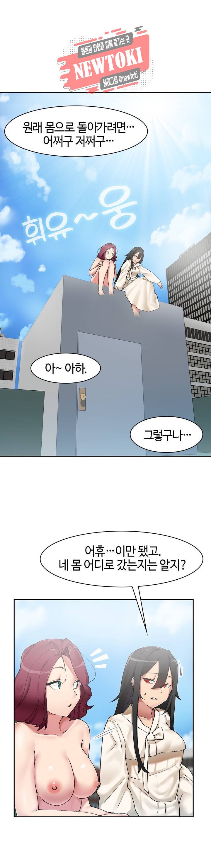 날 보고 가요 -벽에 숨은 여자- 3화 어느 쪽에 먼저 넣어볼까♡ 7