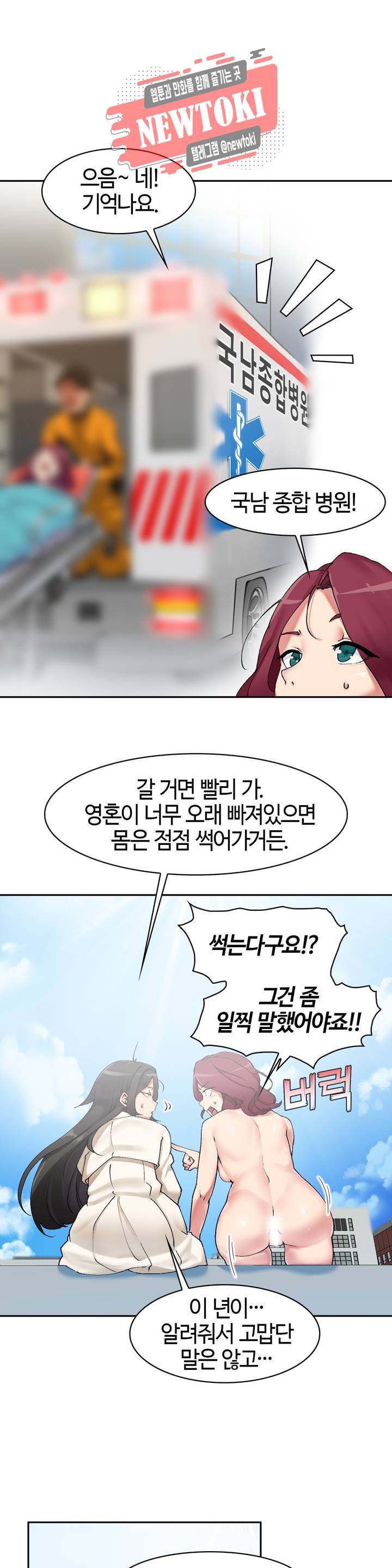 날 보고 가요 -벽에 숨은 여자- 3화 어느 쪽에 먼저 넣어볼까♡ 8