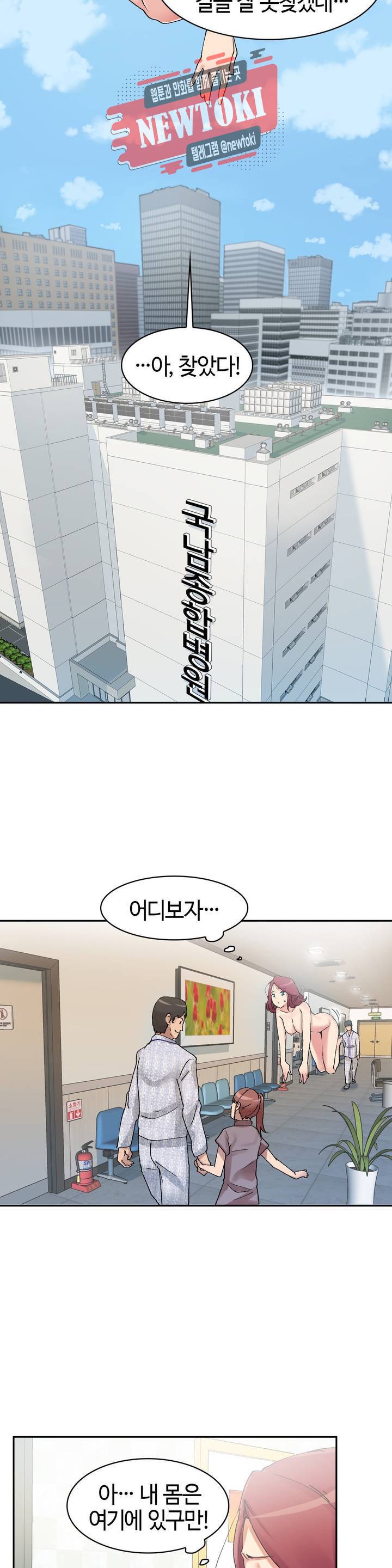날 보고 가요 -벽에 숨은 여자- 3화 어느 쪽에 먼저 넣어볼까♡ 10