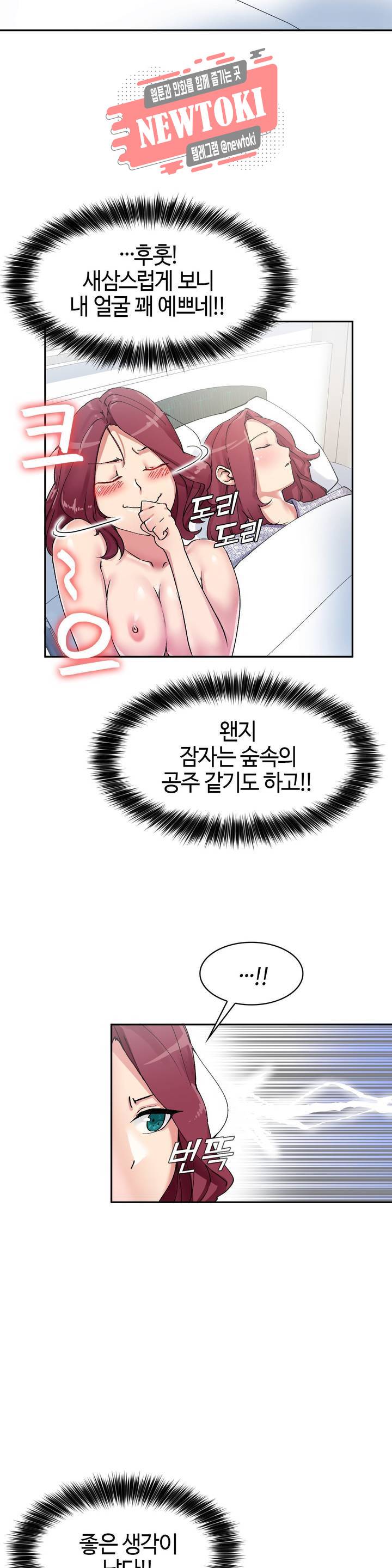 날 보고 가요 -벽에 숨은 여자- 3화 어느 쪽에 먼저 넣어볼까♡ 12