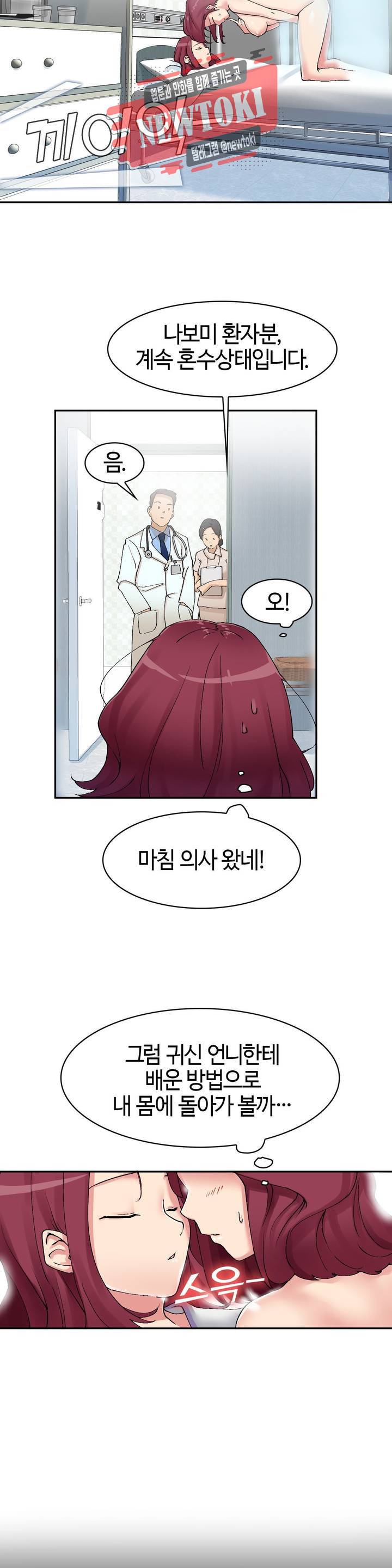날 보고 가요 -벽에 숨은 여자- 3화 어느 쪽에 먼저 넣어볼까♡ 14