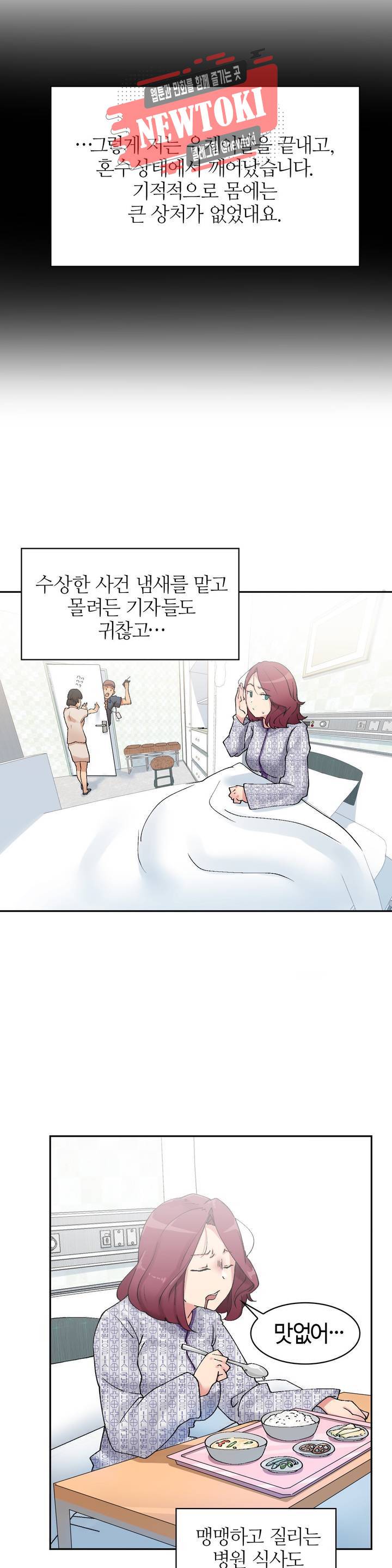 날 보고 가요 -벽에 숨은 여자- 3화 어느 쪽에 먼저 넣어볼까♡ 15
