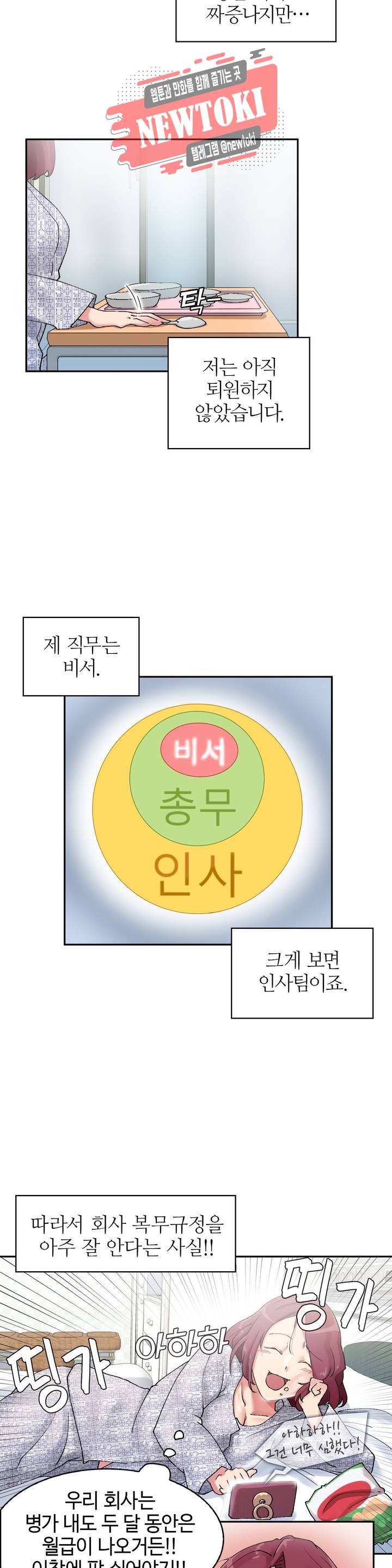 날 보고 가요 -벽에 숨은 여자- 3화 어느 쪽에 먼저 넣어볼까♡ 16