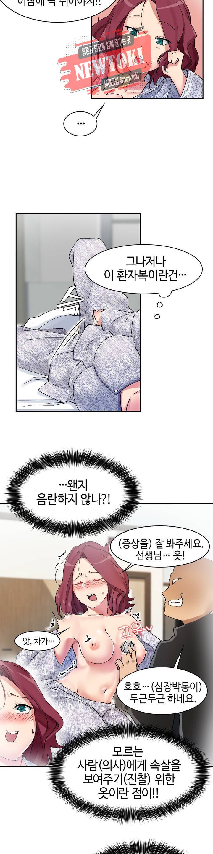 날 보고 가요 -벽에 숨은 여자- 3화 어느 쪽에 먼저 넣어볼까♡ 17