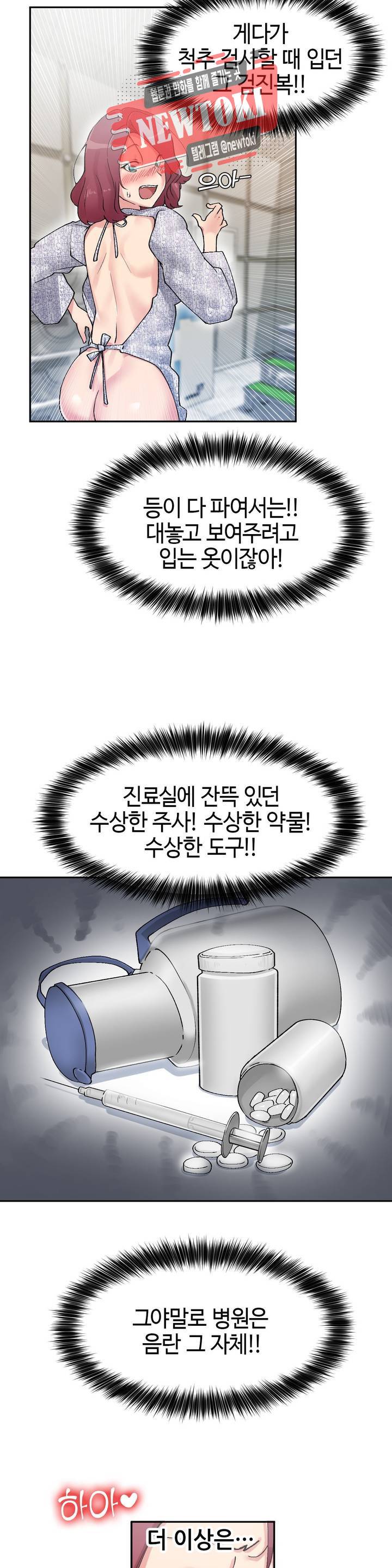 날 보고 가요 -벽에 숨은 여자- 3화 어느 쪽에 먼저 넣어볼까♡ 18
