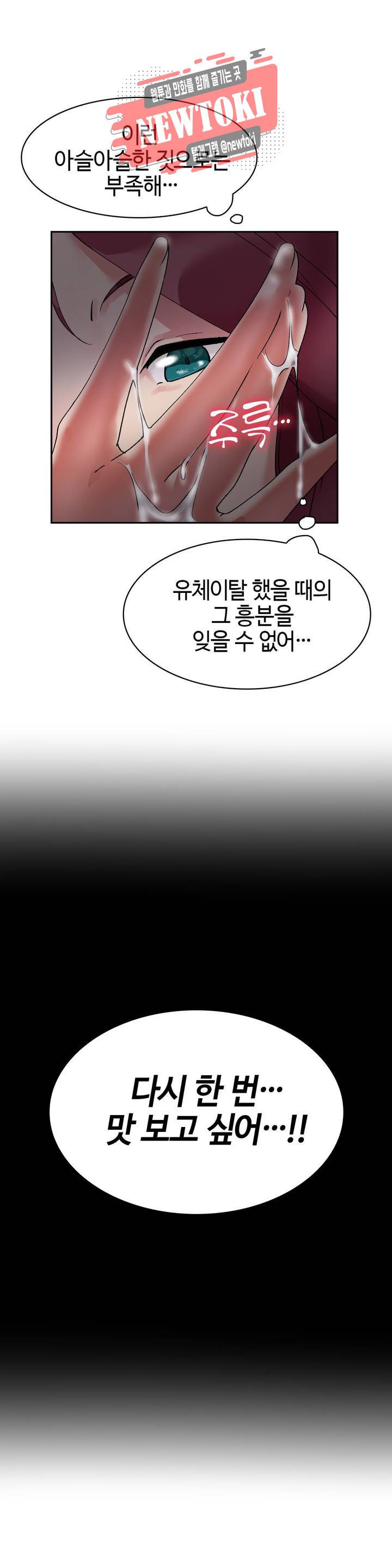 날 보고 가요 -벽에 숨은 여자- 3화 어느 쪽에 먼저 넣어볼까♡ 23