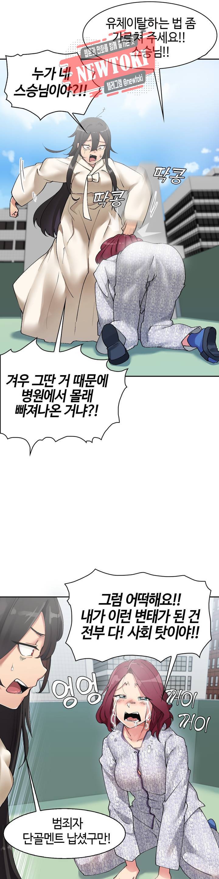 날 보고 가요 -벽에 숨은 여자- 3화 어느 쪽에 먼저 넣어볼까♡ 24