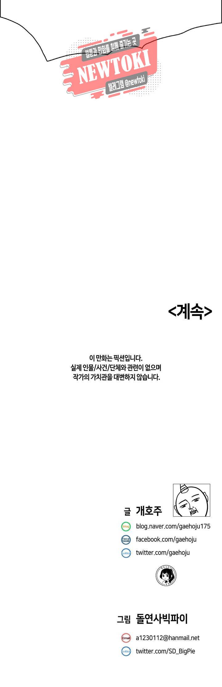 날 보고 가요 -벽에 숨은 여자- 3화 어느 쪽에 먼저 넣어볼까♡ 28