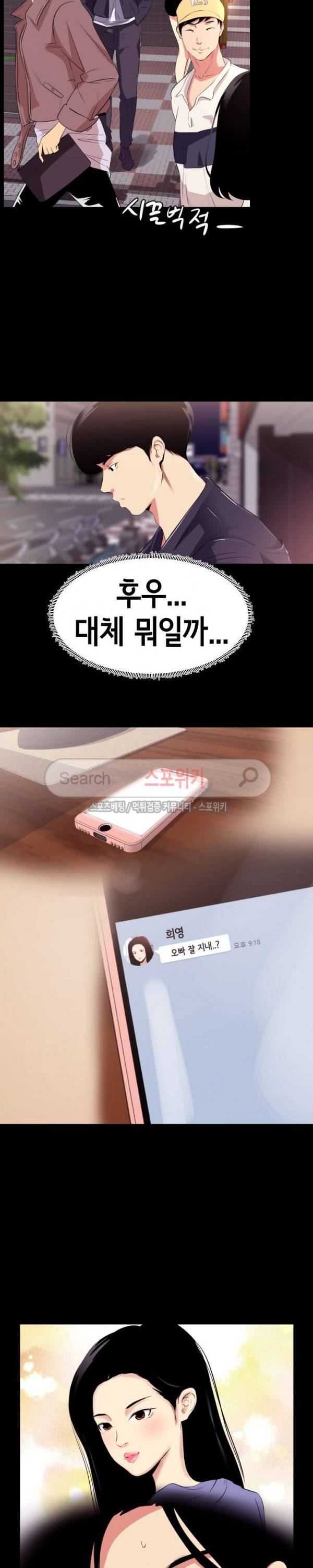 여초직장 14화 2