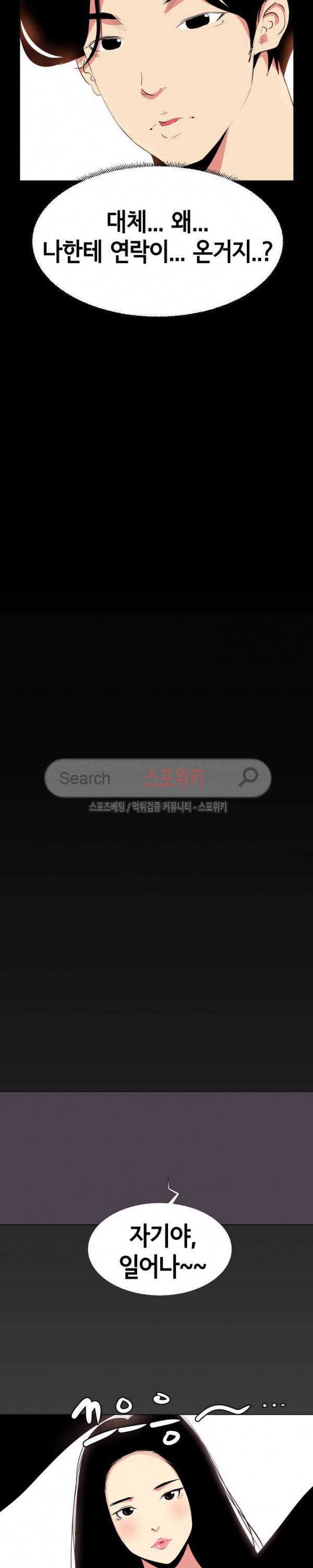 여초직장 14화 3
