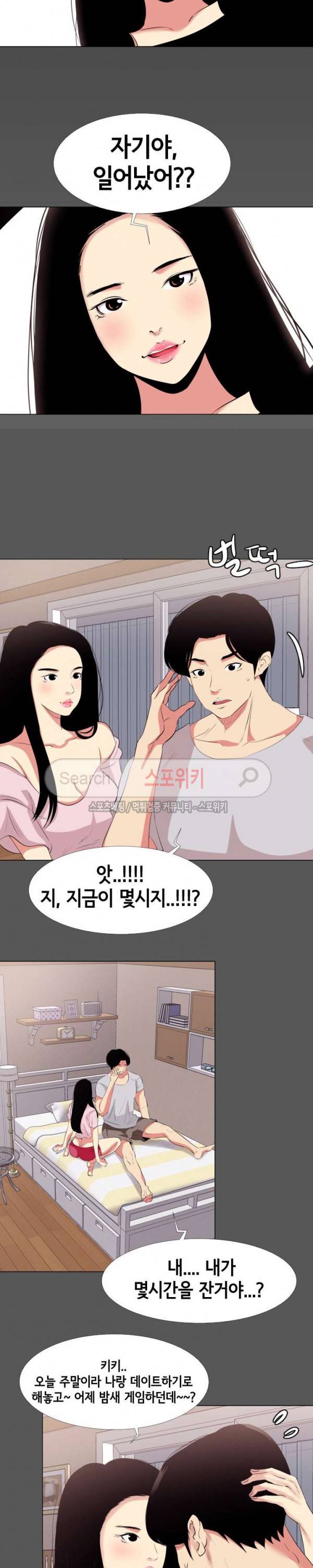 여초직장 14화 4