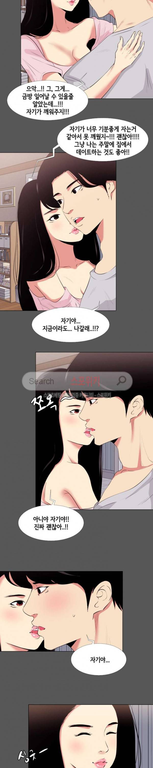 여초직장 14화 5