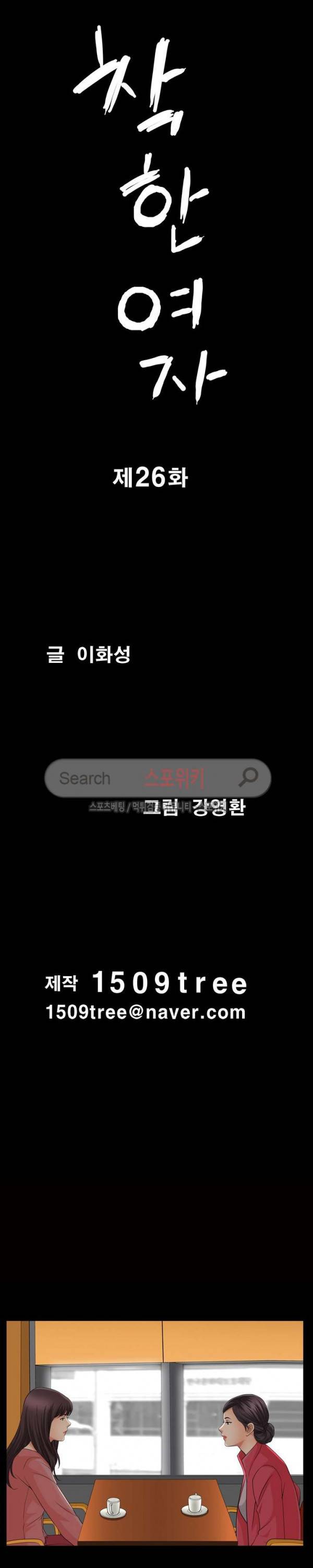 착한 여자 26화 2