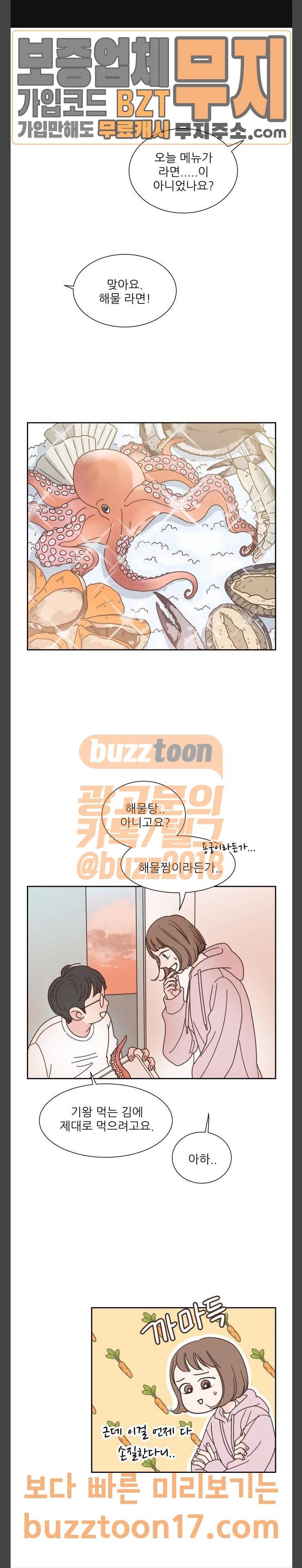 유일무이 로맨스 77화 1