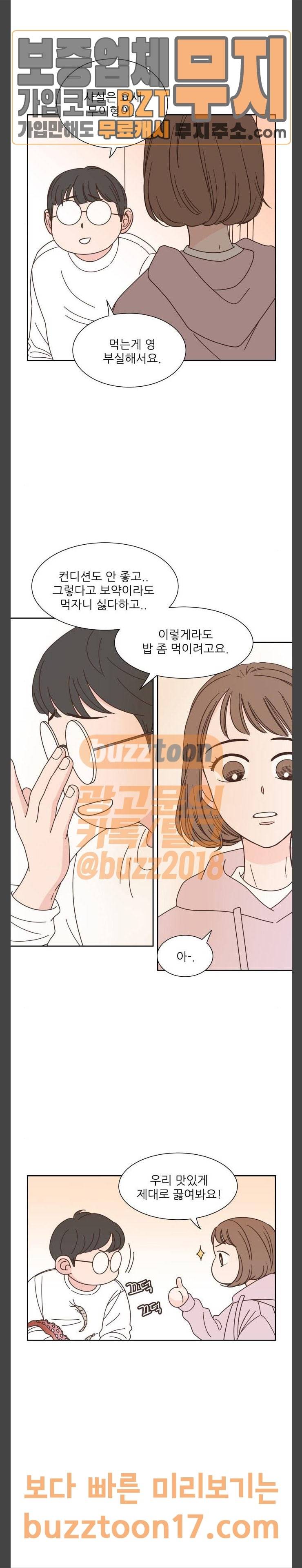 유일무이 로맨스 77화 2
