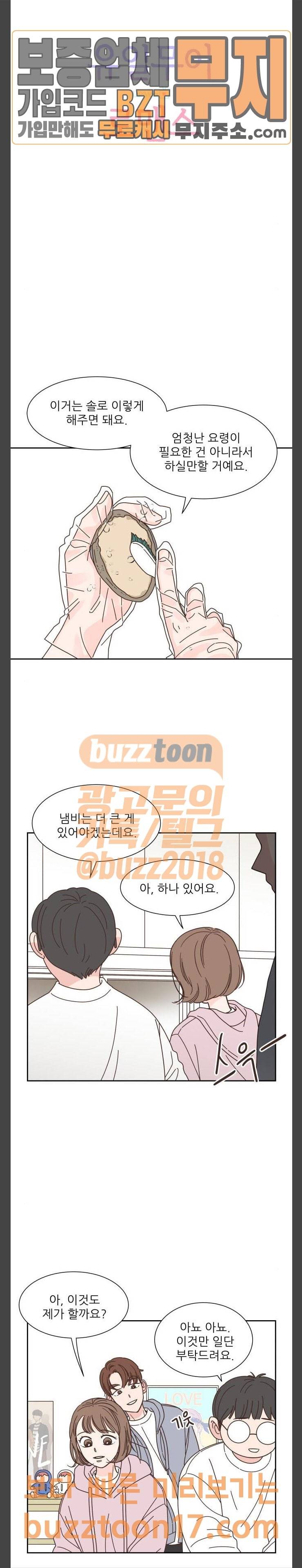 유일무이 로맨스 77화 3