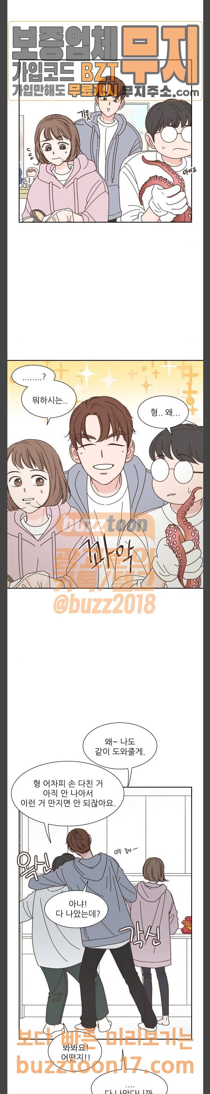 유일무이 로맨스 77화 4