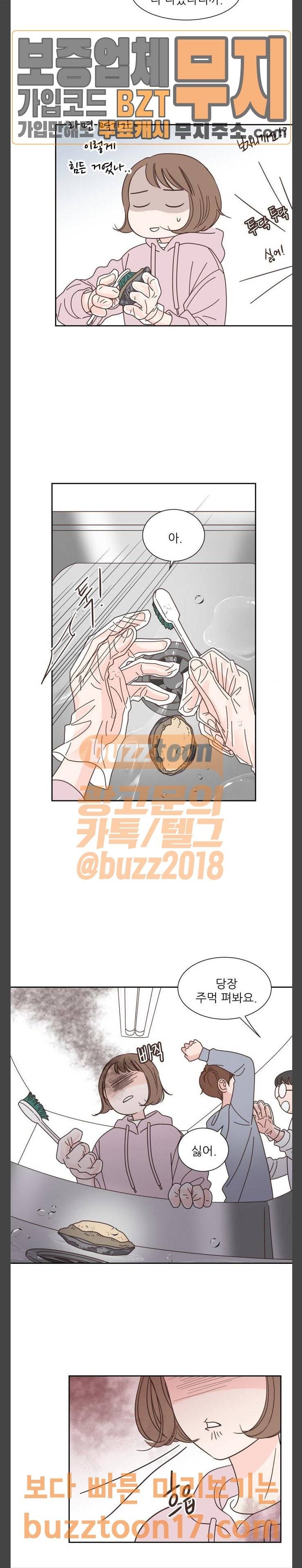 유일무이 로맨스 77화 5