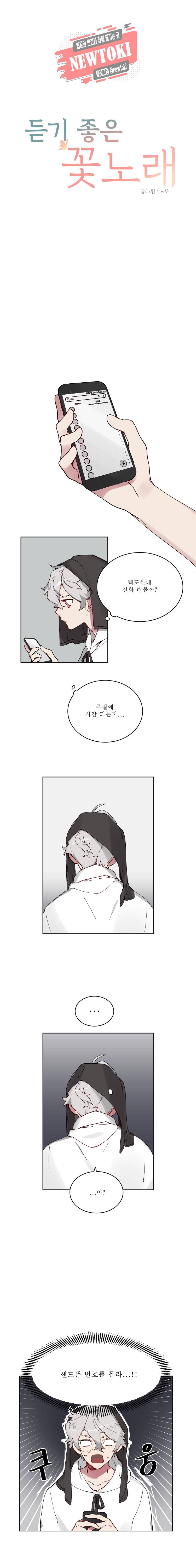 듣기좋은꽃노래 7화 1