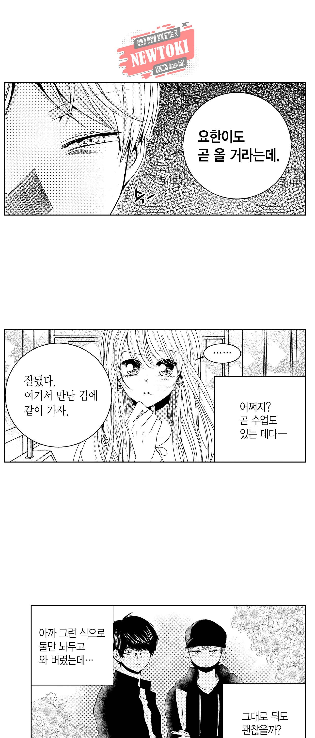 저승사자와 로맨스를? 38화 2