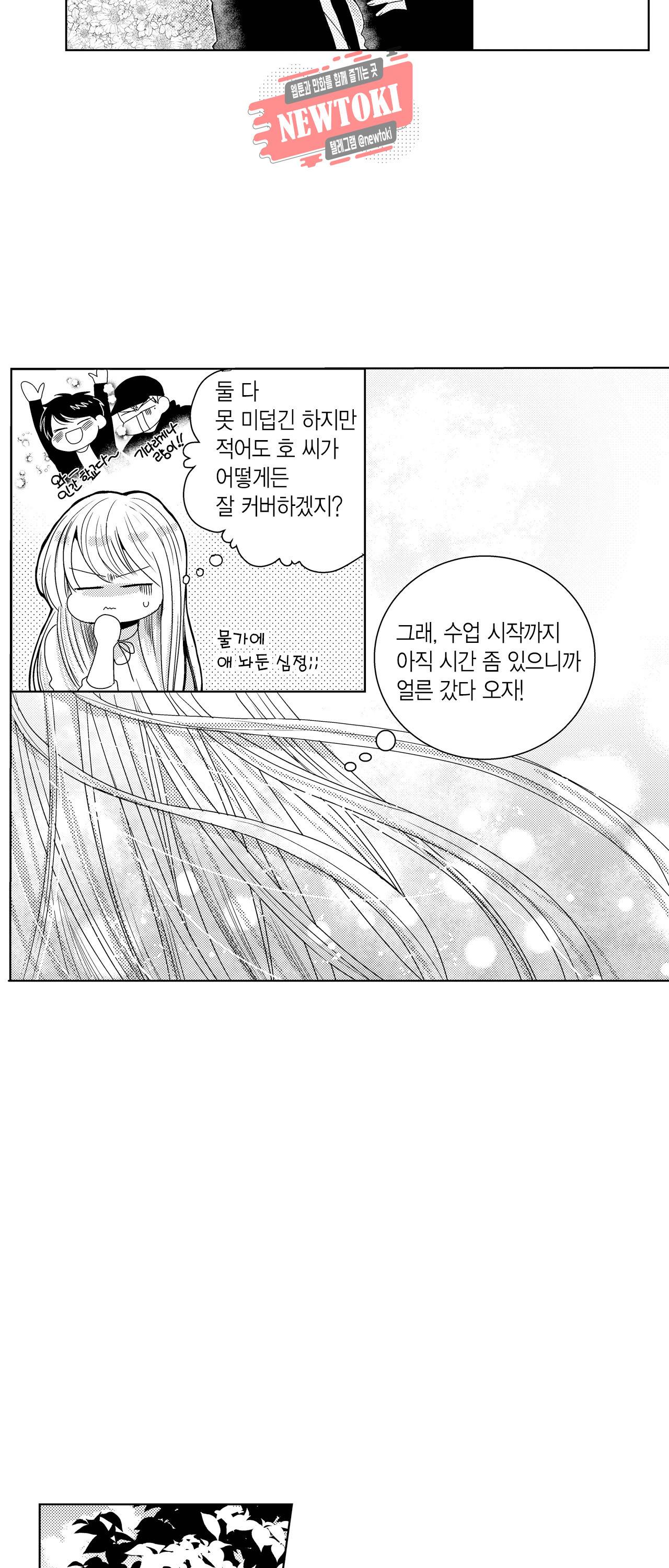 저승사자와 로맨스를? 38화 3