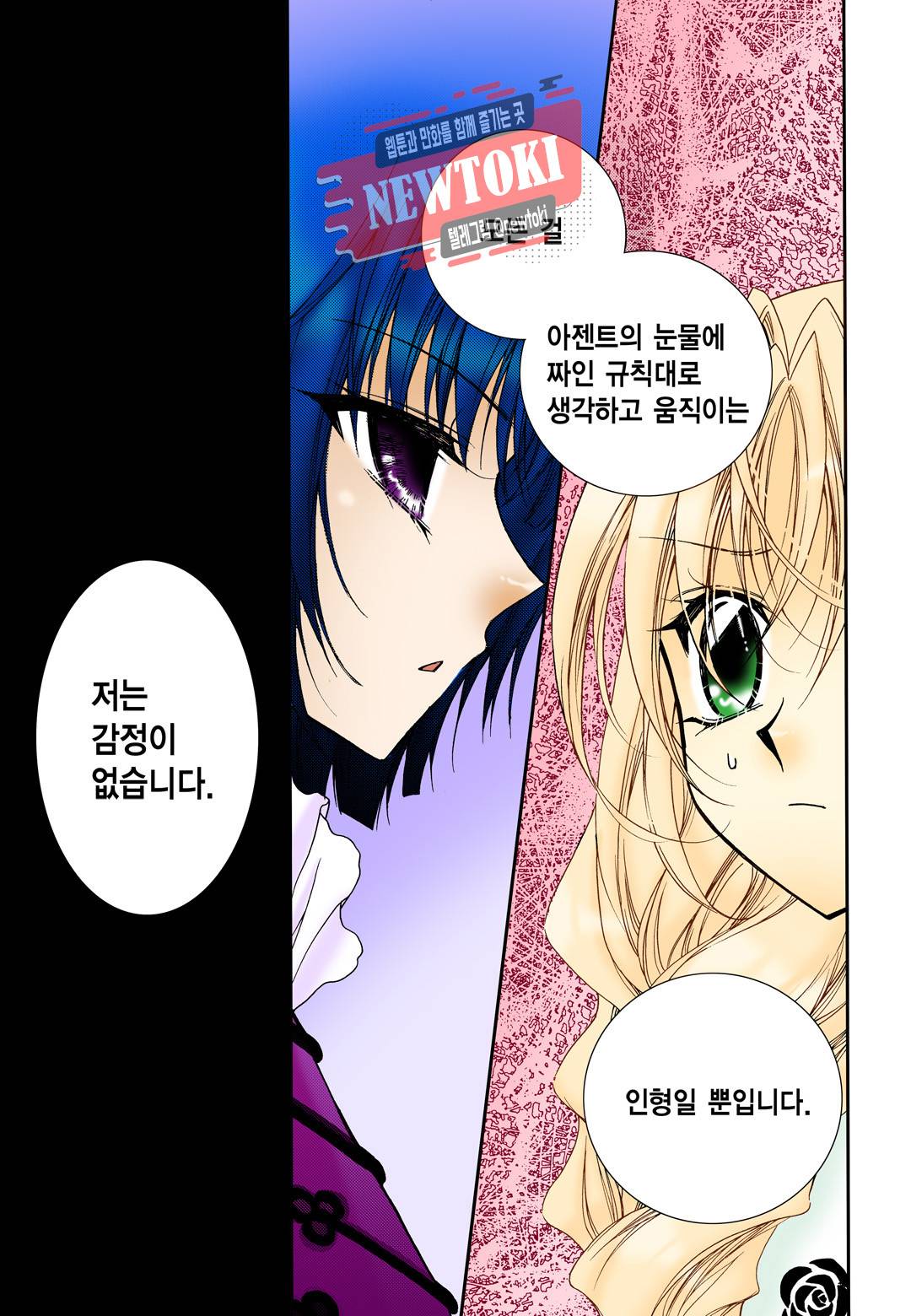티아라 45화 5