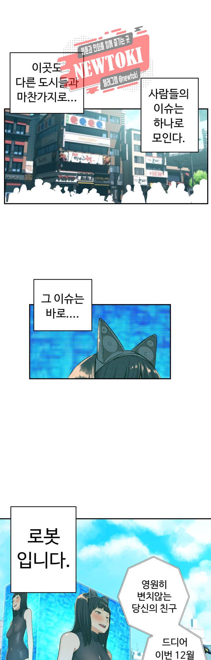 책임져요 로봇선생 1화 20