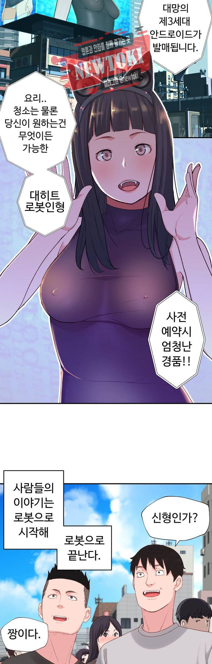 책임져요 로봇선생 1화 21