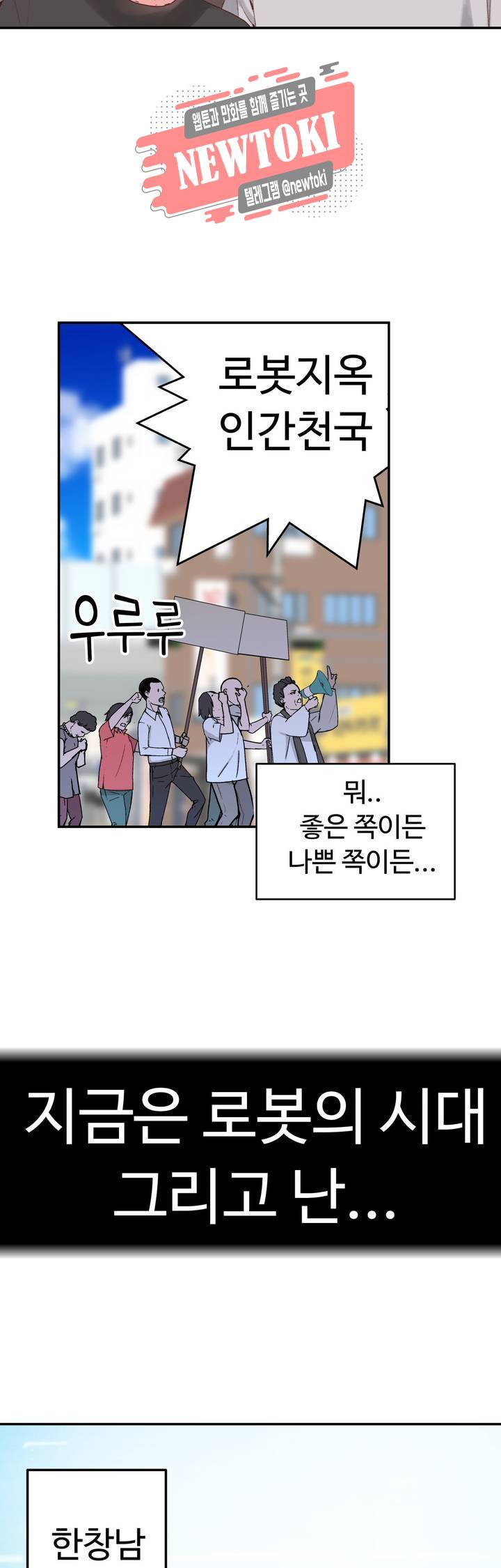 책임져요 로봇선생 1화 22