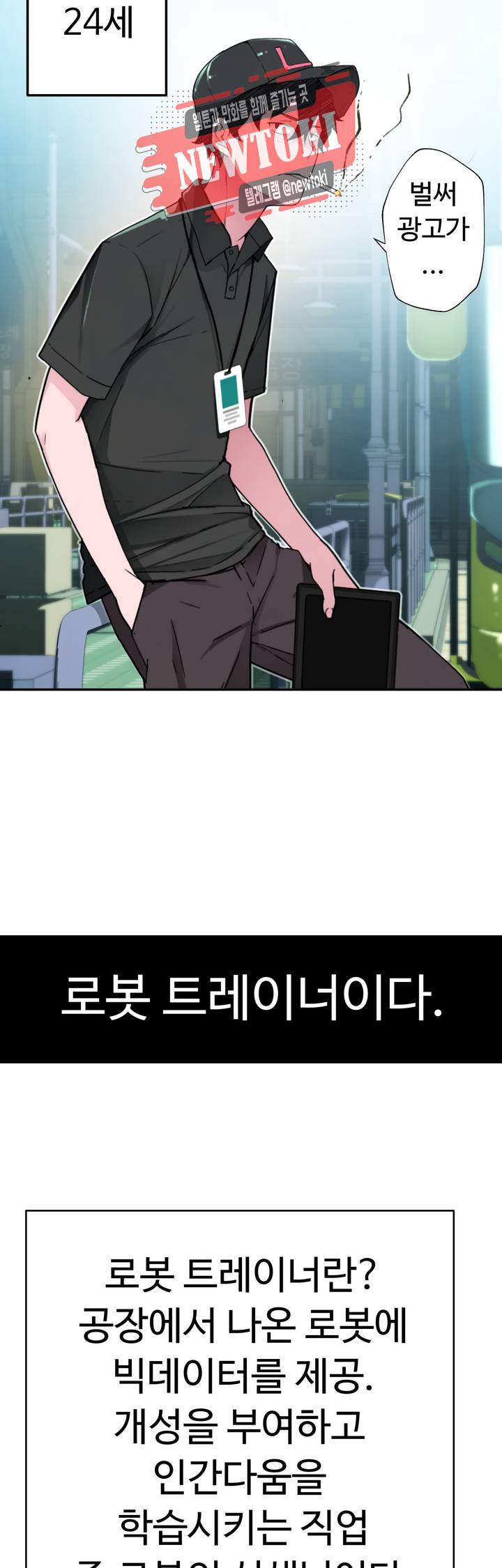 책임져요 로봇선생 1화 23