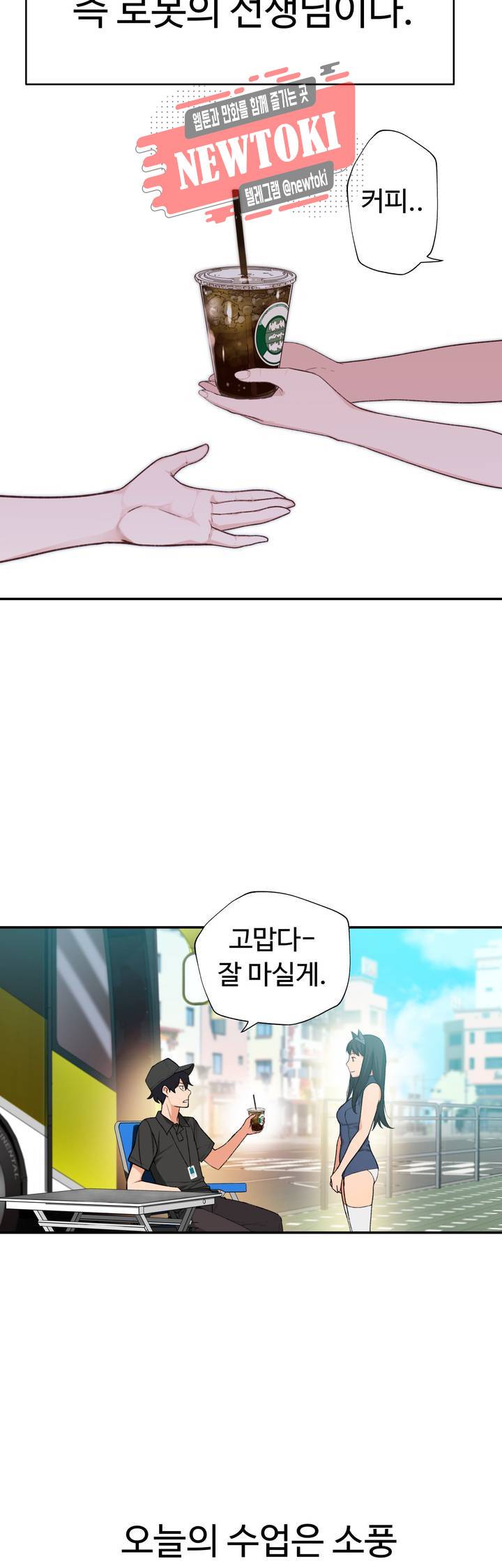 책임져요 로봇선생 1화 24