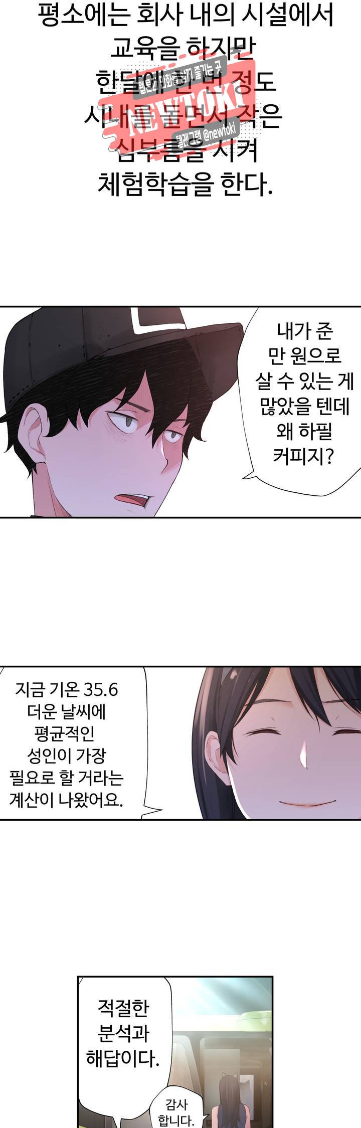 책임져요 로봇선생 1화 25