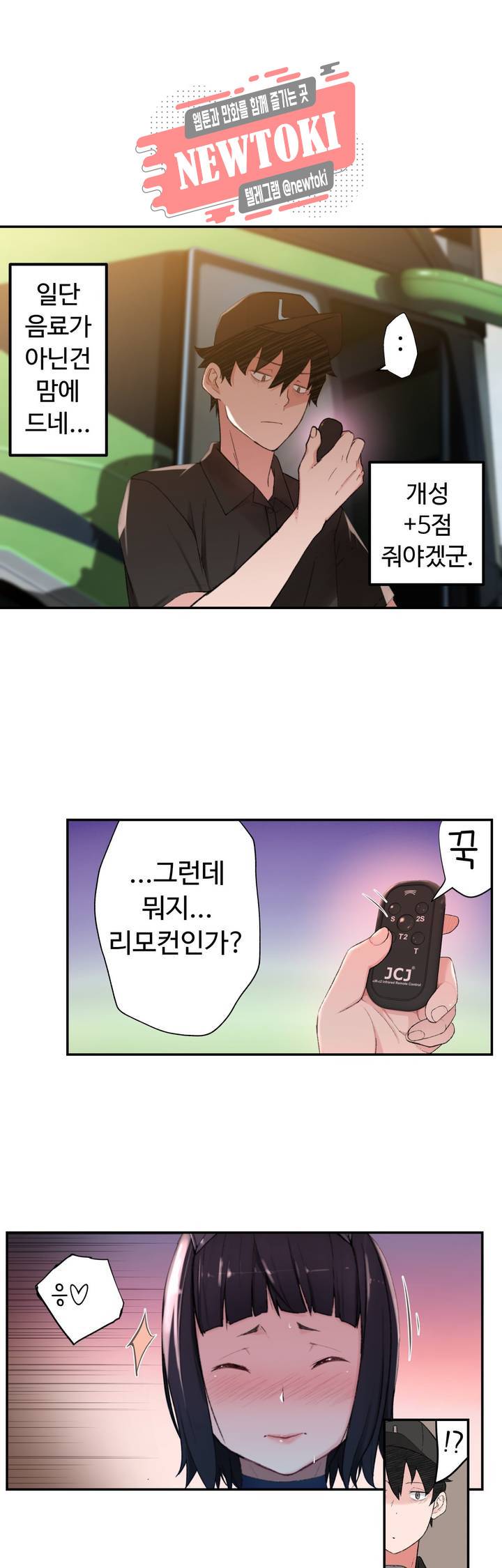 책임져요 로봇선생 1화 32