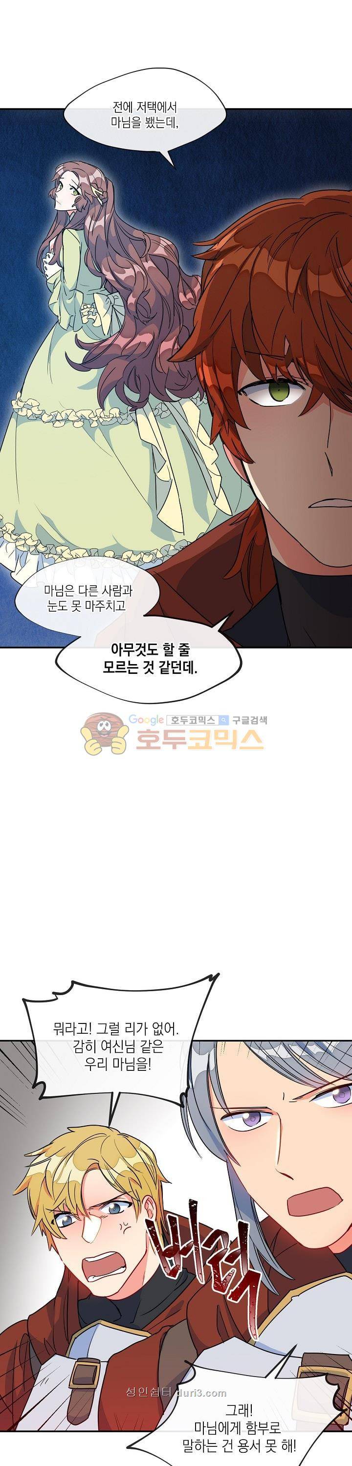 공작부인의 50가지 티 레시피 7화 1