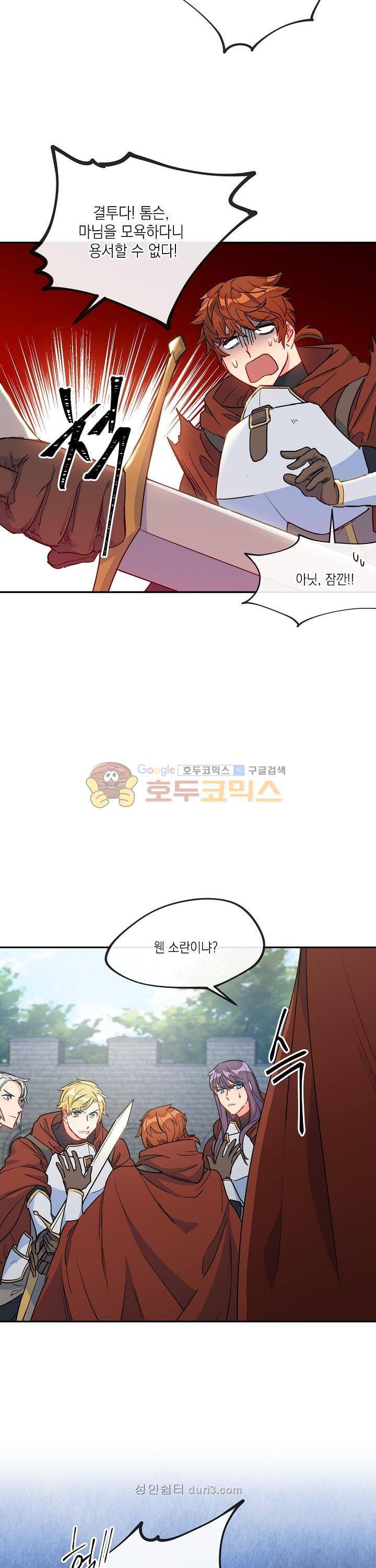 공작부인의 50가지 티 레시피 7화 2