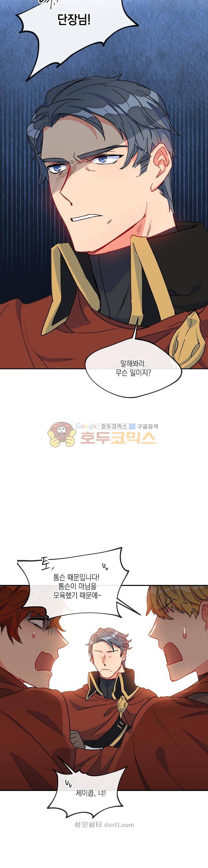 공작부인의 50가지 티 레시피 7화 3