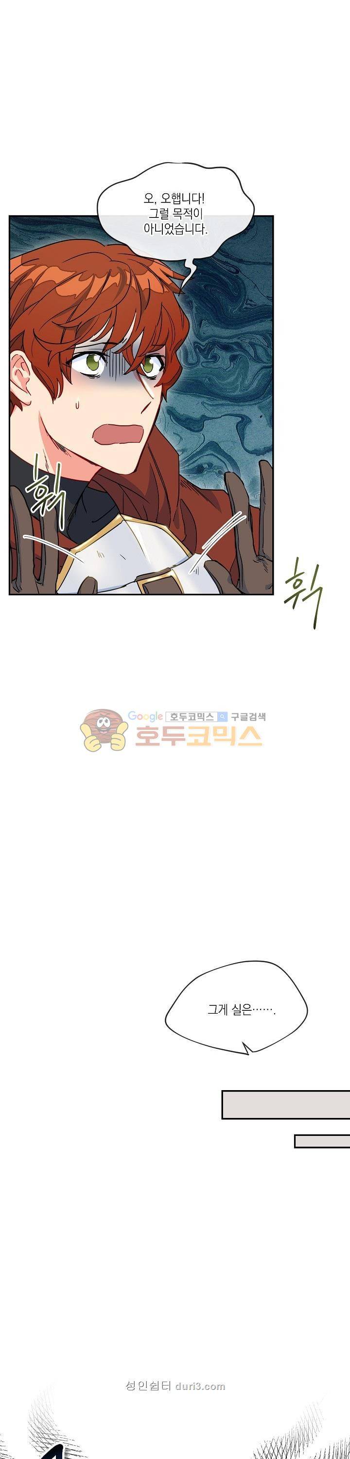 공작부인의 50가지 티 레시피 7화 4