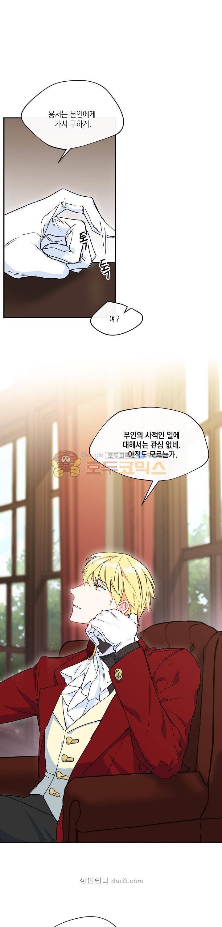공작부인의 50가지 티 레시피 7화 9