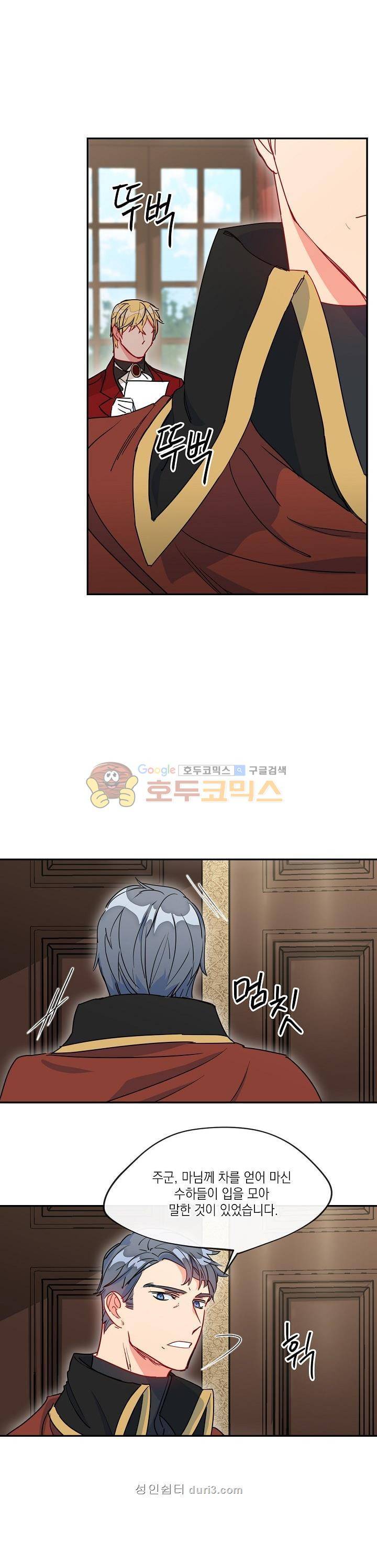 공작부인의 50가지 티 레시피 7화 12