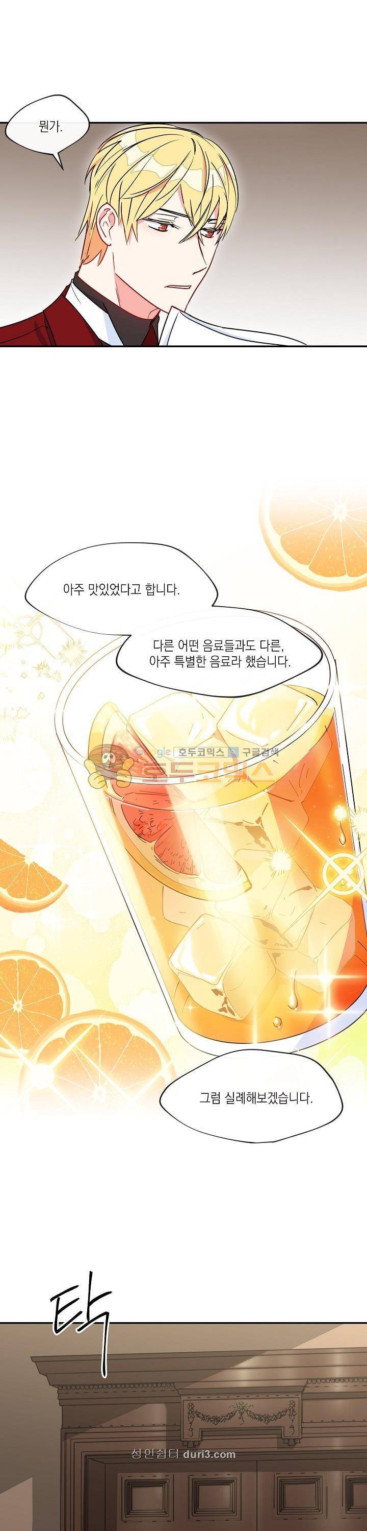 공작부인의 50가지 티 레시피 7화 13