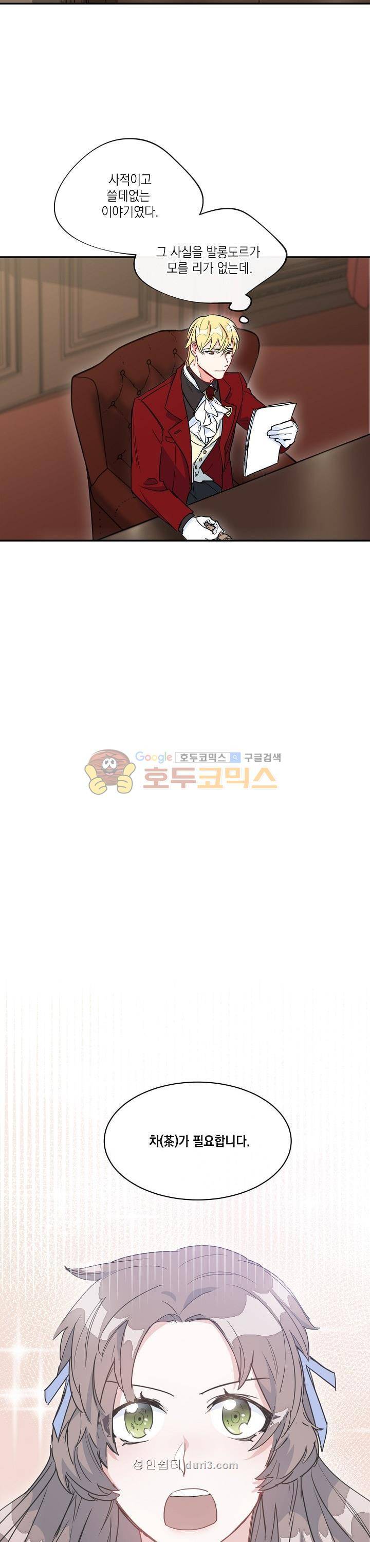 공작부인의 50가지 티 레시피 7화 14
