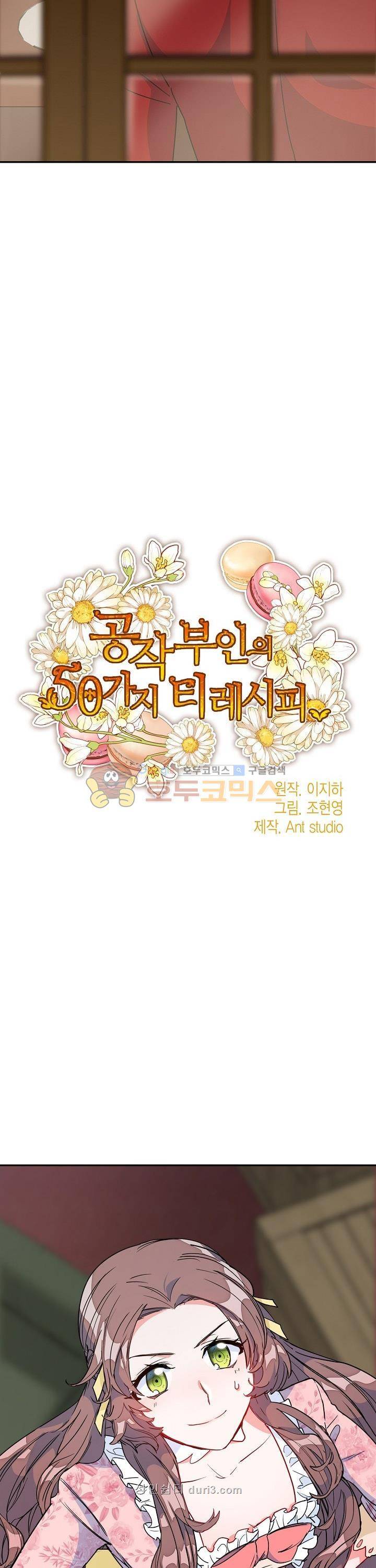 공작부인의 50가지 티 레시피 7화 16