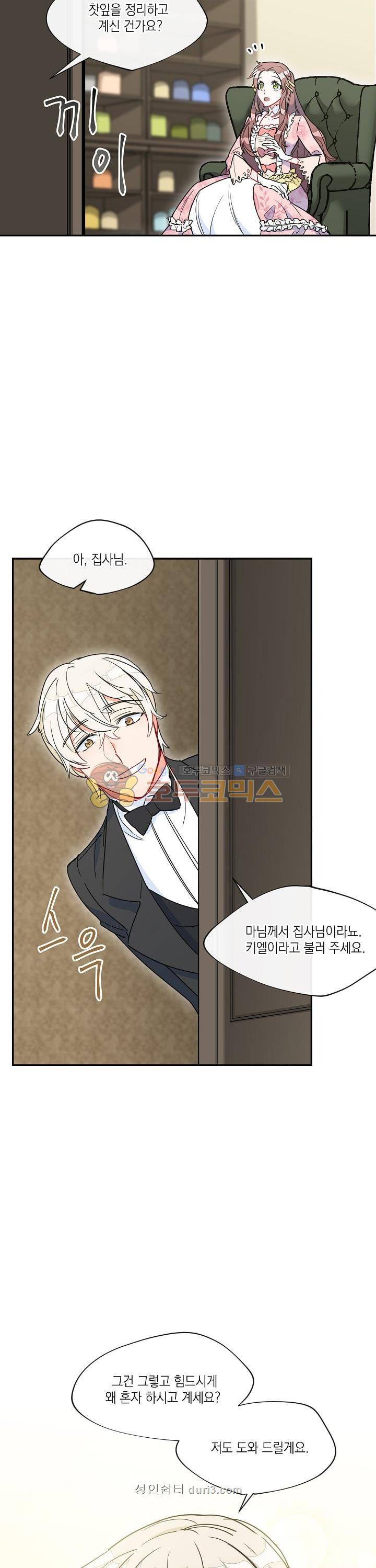 공작부인의 50가지 티 레시피 7화 19