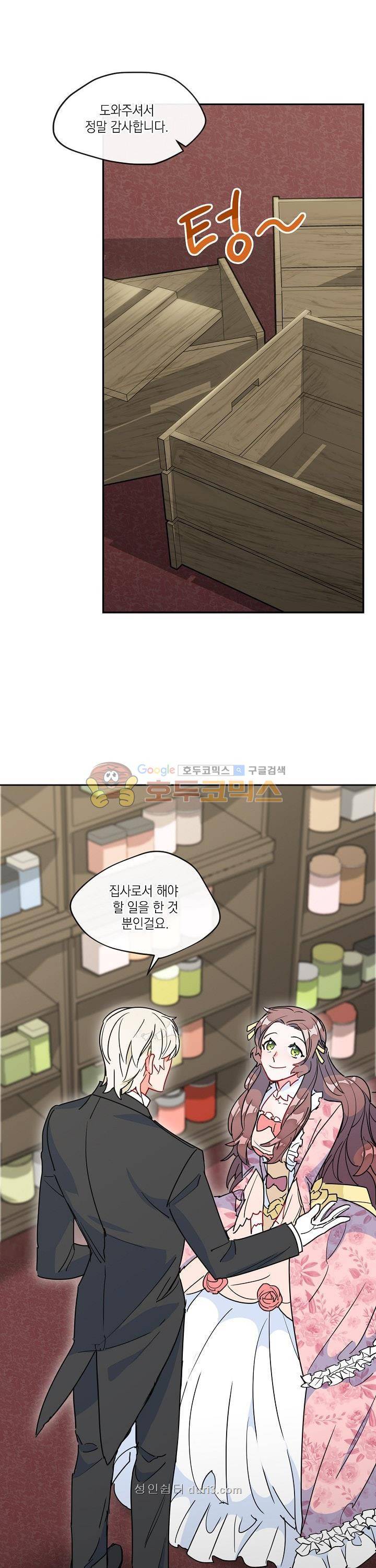 공작부인의 50가지 티 레시피 7화 21