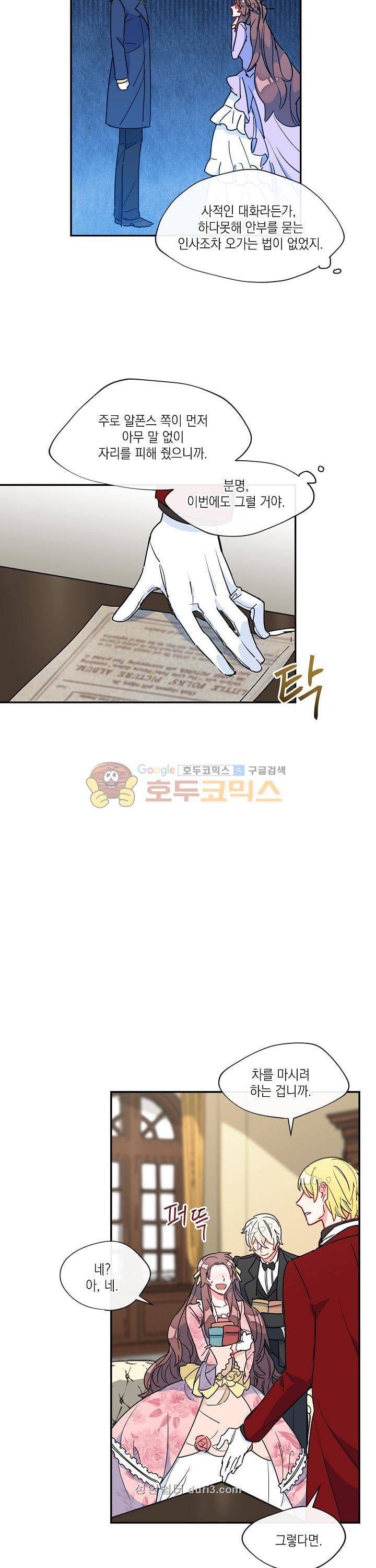 공작부인의 50가지 티 레시피 7화 26