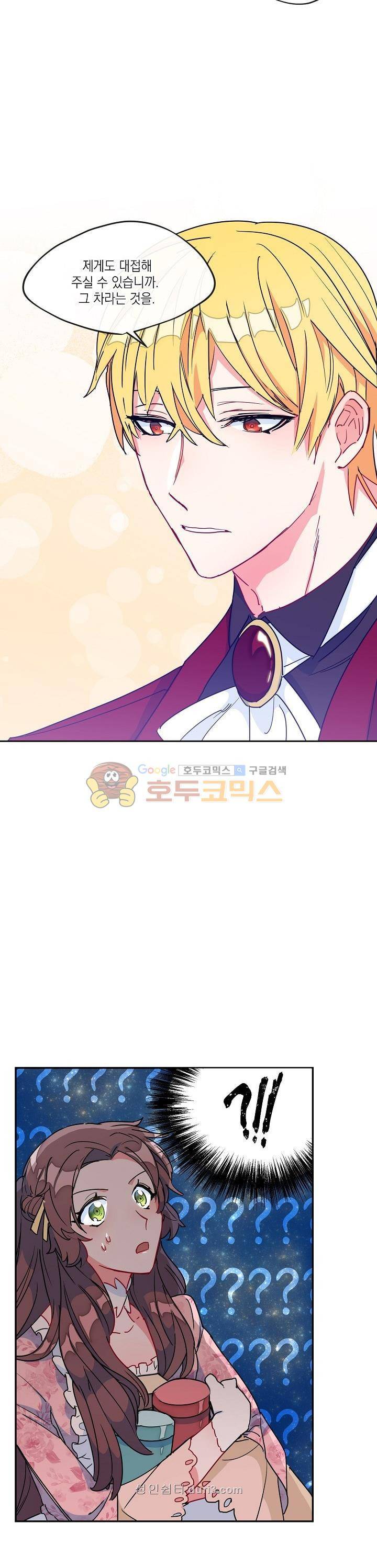 공작부인의 50가지 티 레시피 7화 27
